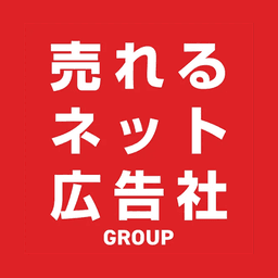 売れるネット広告社グループ株式会社